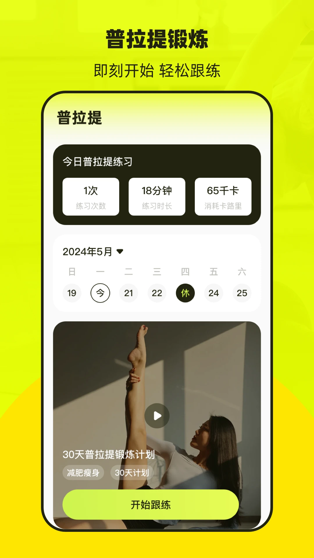 普拉提