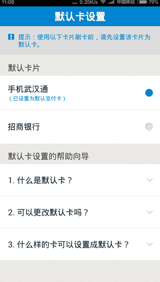 手机武汉通