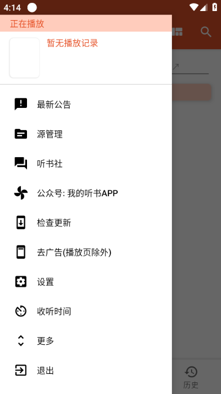 我的听书最新版 我的听书最新版