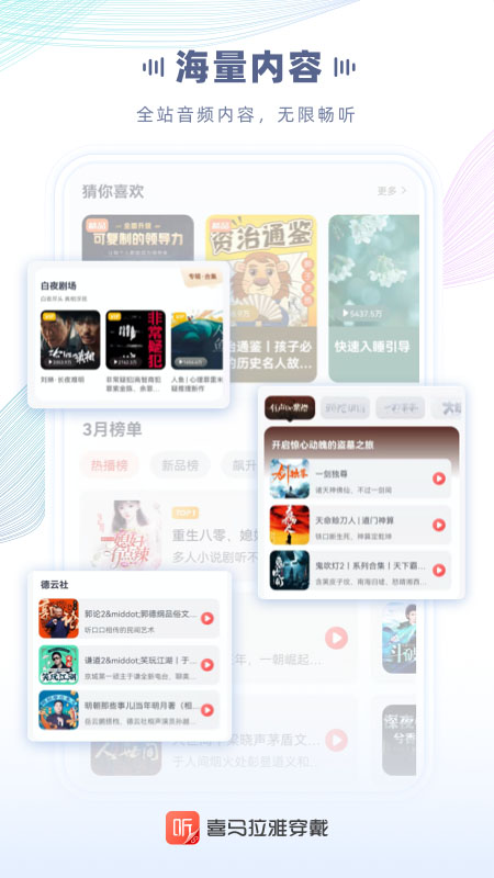 喜马拉雅穿戴(运动手表软件) v2.5.8.4安卓手机版