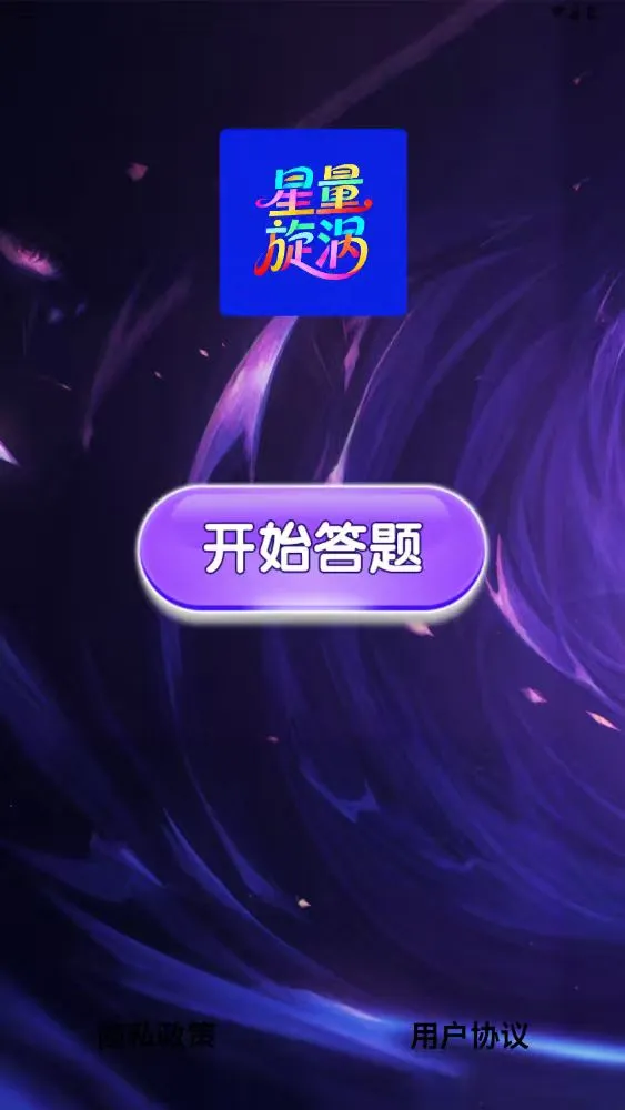 星量旋涡