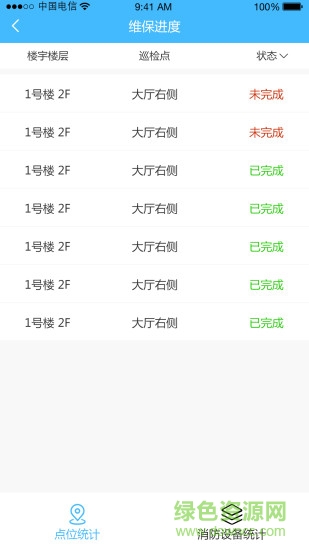 消防宝维保版