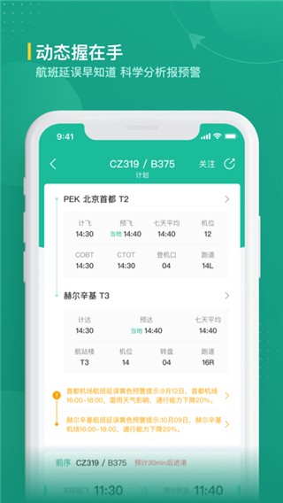 航旅纵横业内版