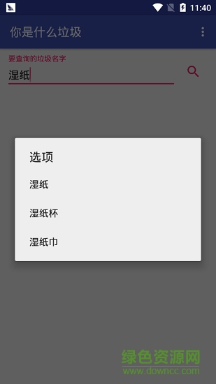 你是什么垃圾