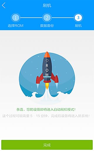 完美刷机(手机端一键刷机工具) v3.3.8.0504 安卓版