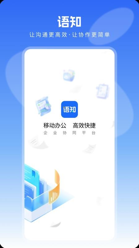 语知
