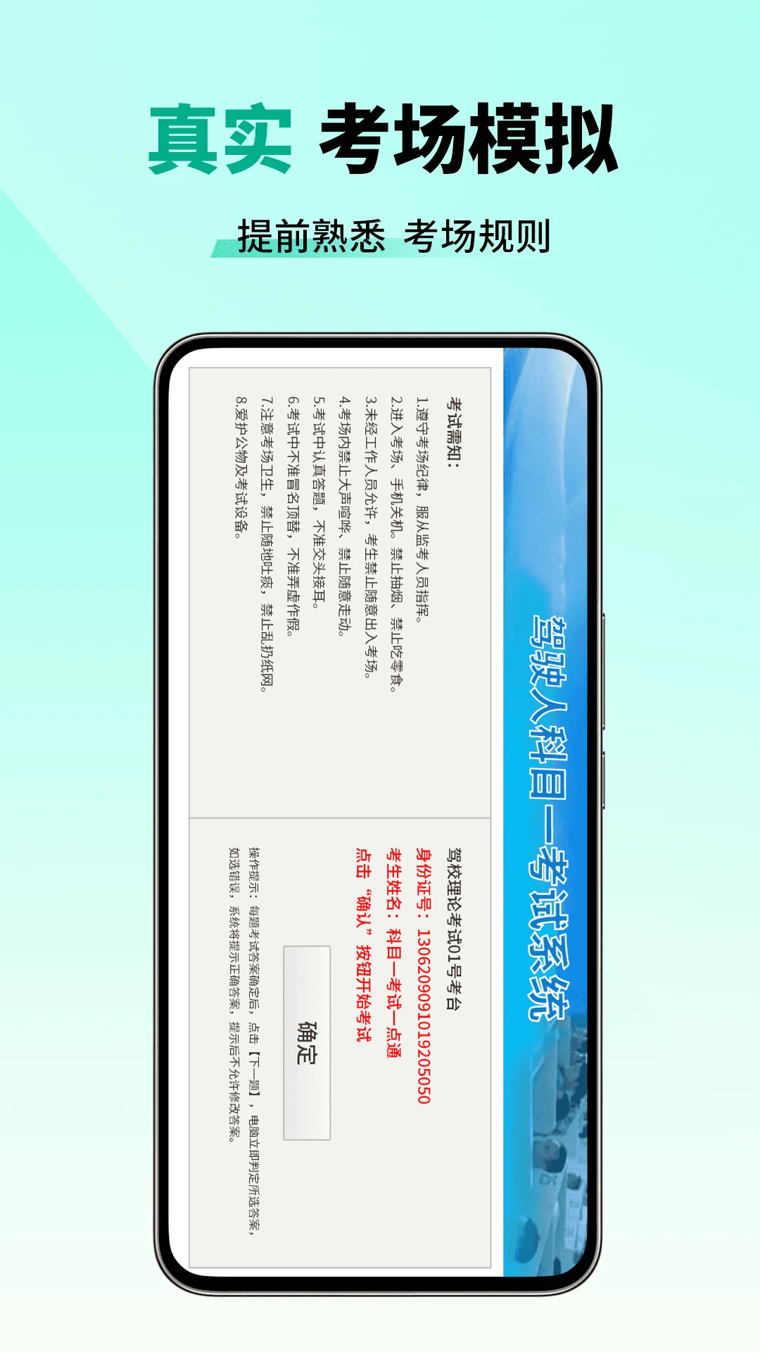 科目一考试一点通