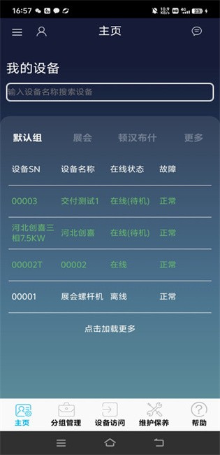 慧联云控
