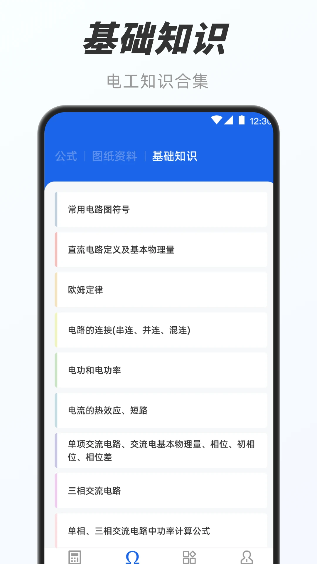 电工e宝