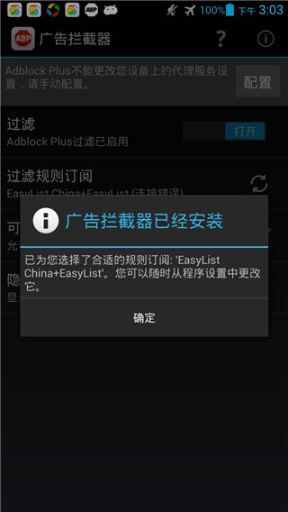adblock plus三星s7浏览器广告插件