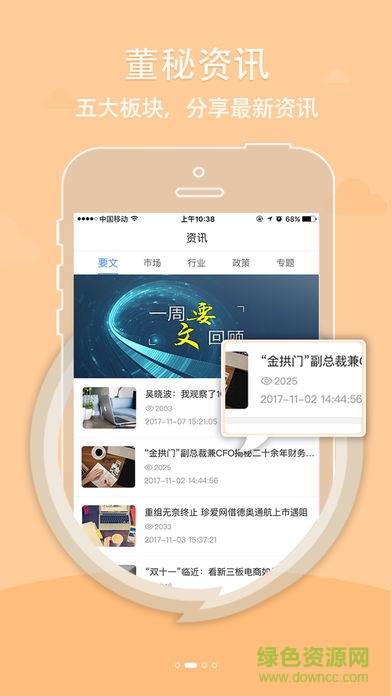 董秘在线
