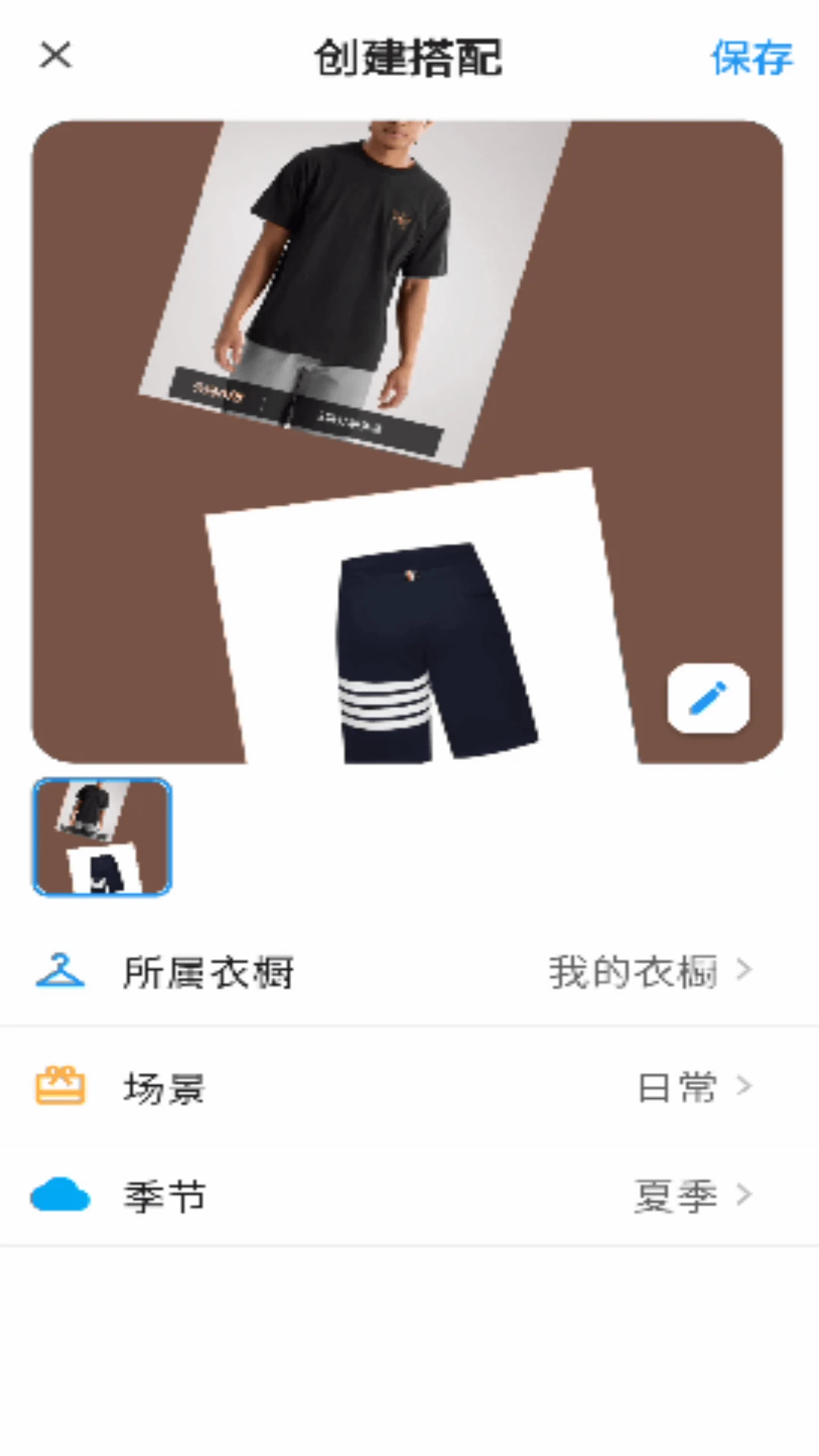 拯救衣橱