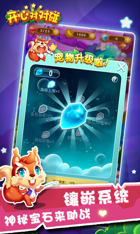 开心对对碰 开心对对碰