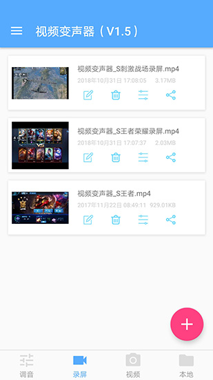 视频变声器 安卓手机版v5.0