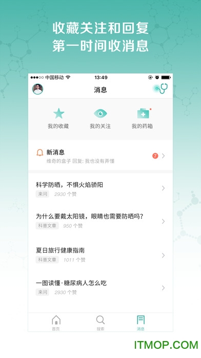 丁香医生苹果手机版 丁香医生苹果手机版