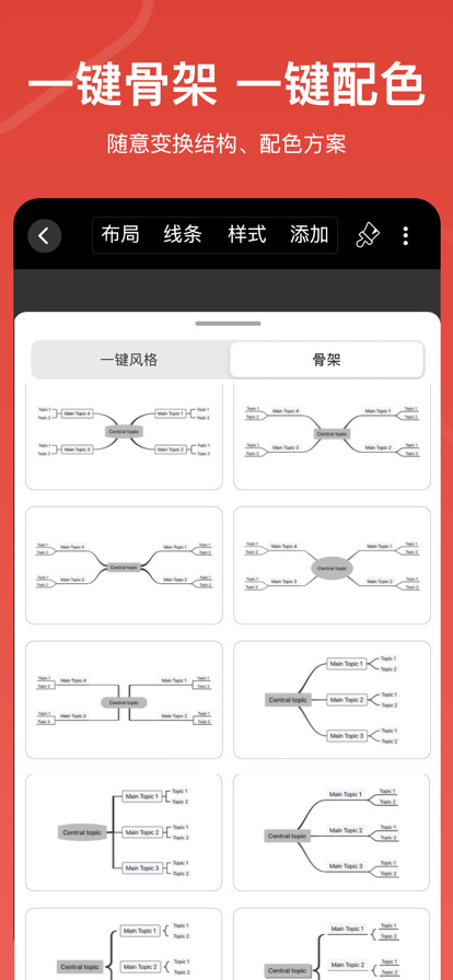 寻简思维导图app下载手机版