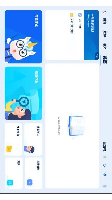 爱学仕教师