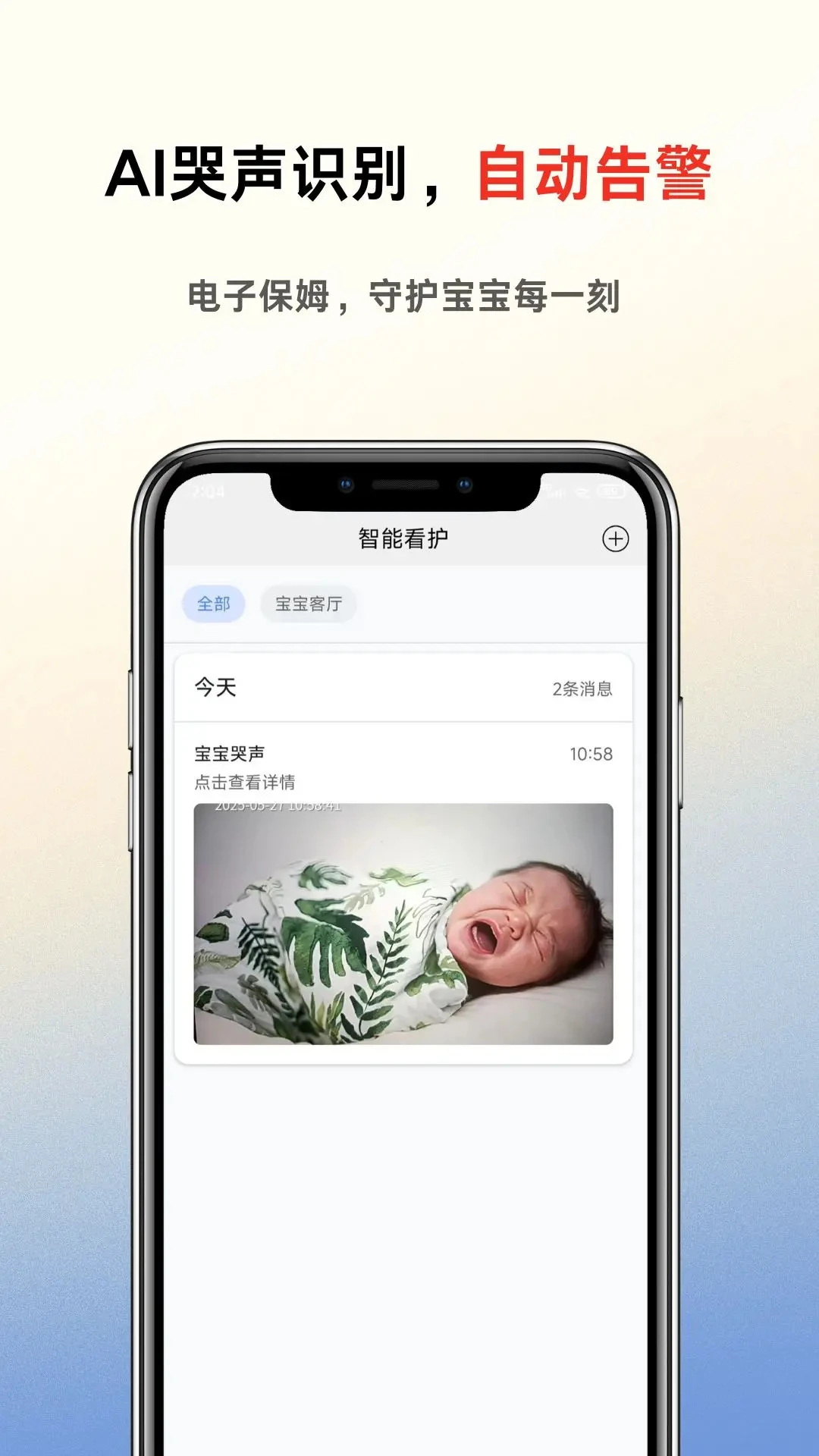 手机智能监控