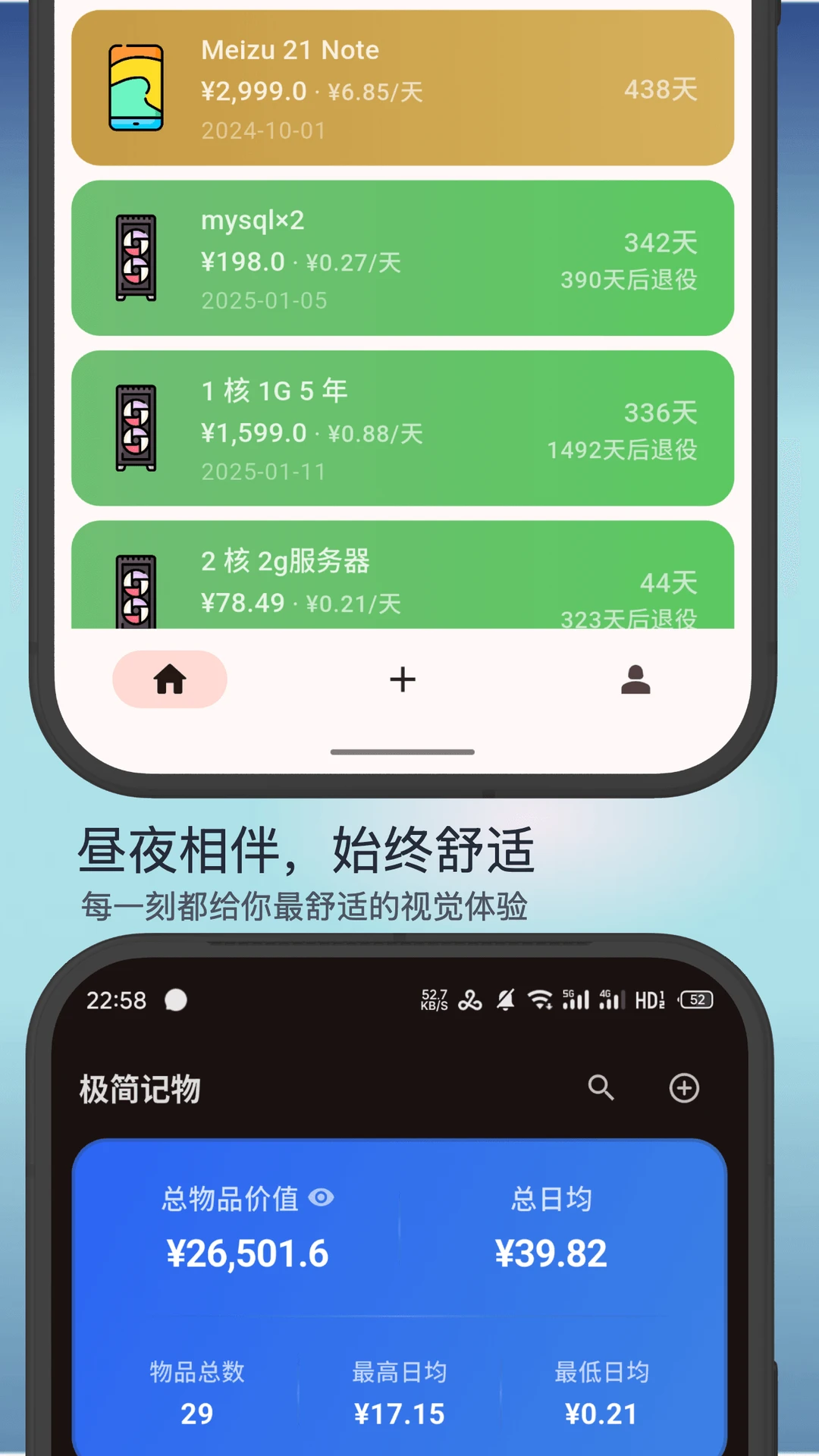 极简记物 极简记物