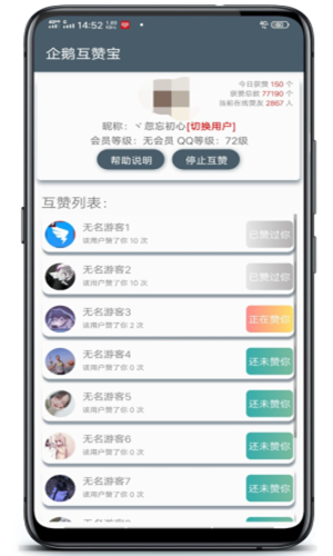 互赞联盟