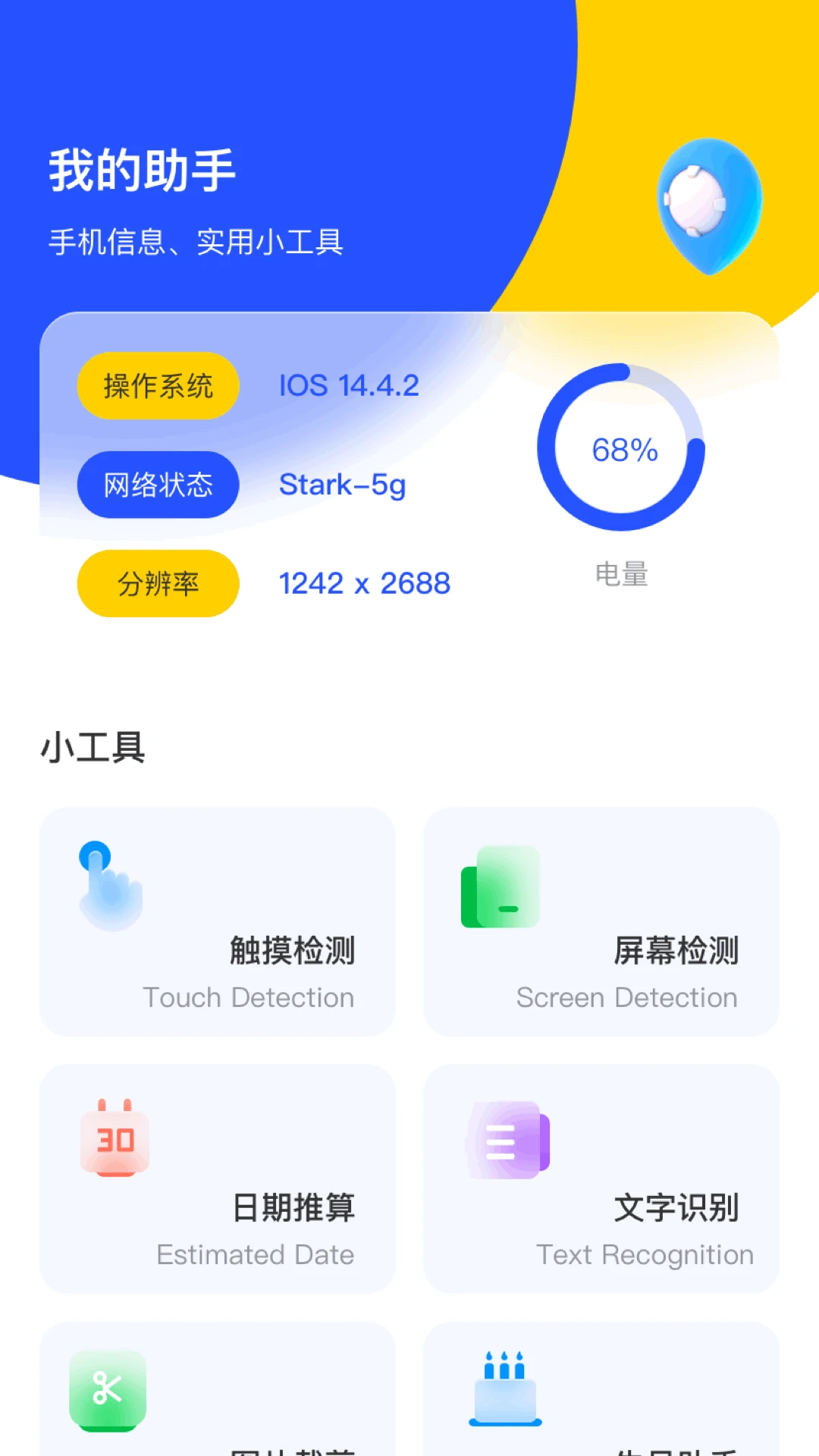 快快换机克隆助手