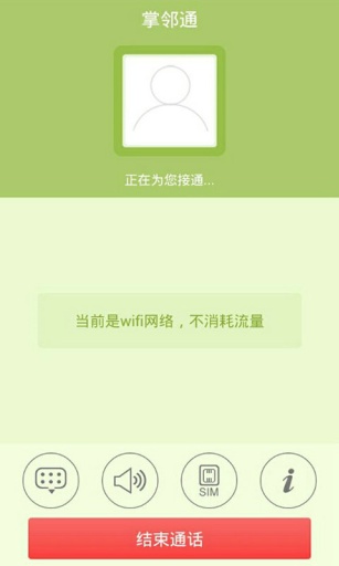 如意宝网络电话
