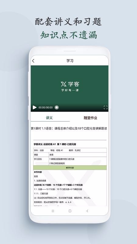 学客