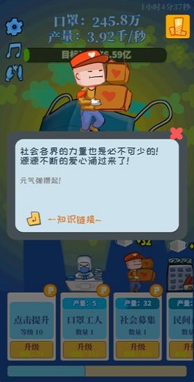 全民造口罩 Mask Clicker 全民造口罩 Mask Clicker