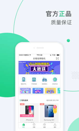 乐租商城
