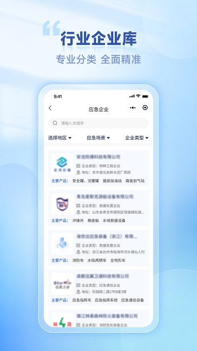 易应急