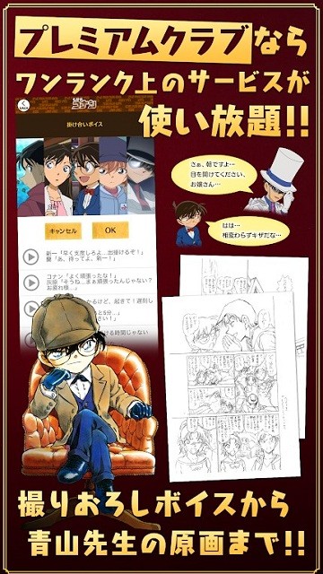 コナン公式アプリ コナン公式アプリ