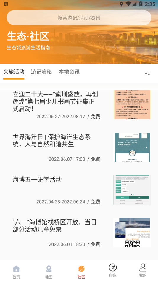 生态智游