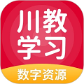 川教学习数字资源