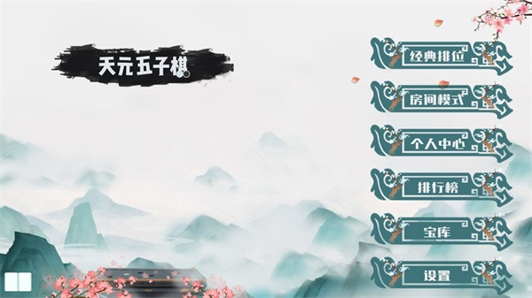 五子棋