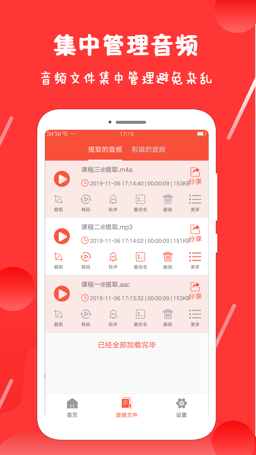 录音剪辑王 录音剪辑王