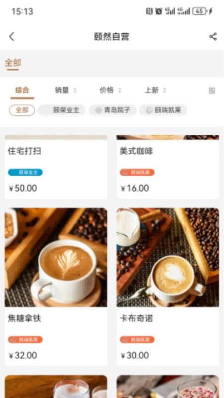 颐然会