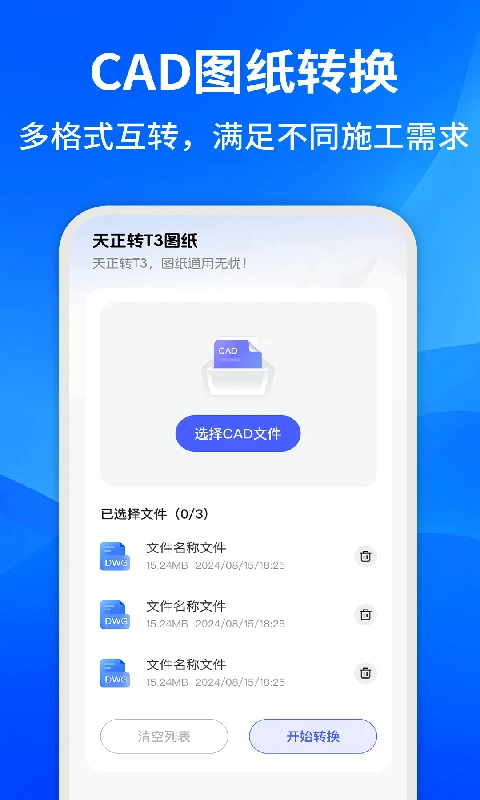 CAD手机看图快速