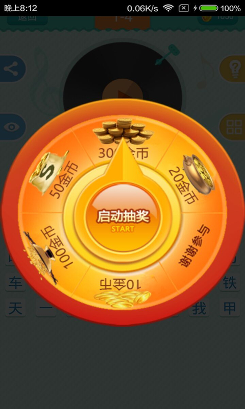 猜歌赚钱