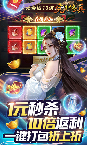 完美修真