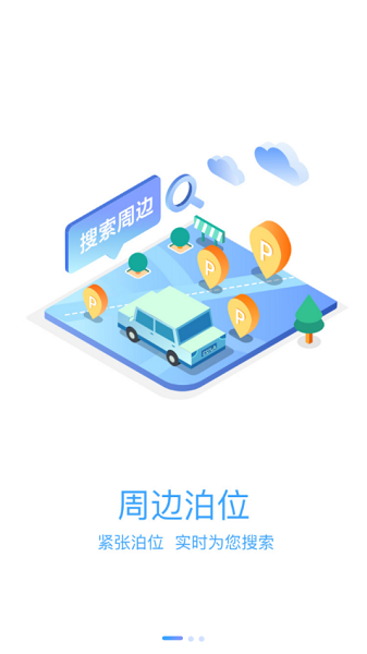 光州智慧停车 光州智慧停车