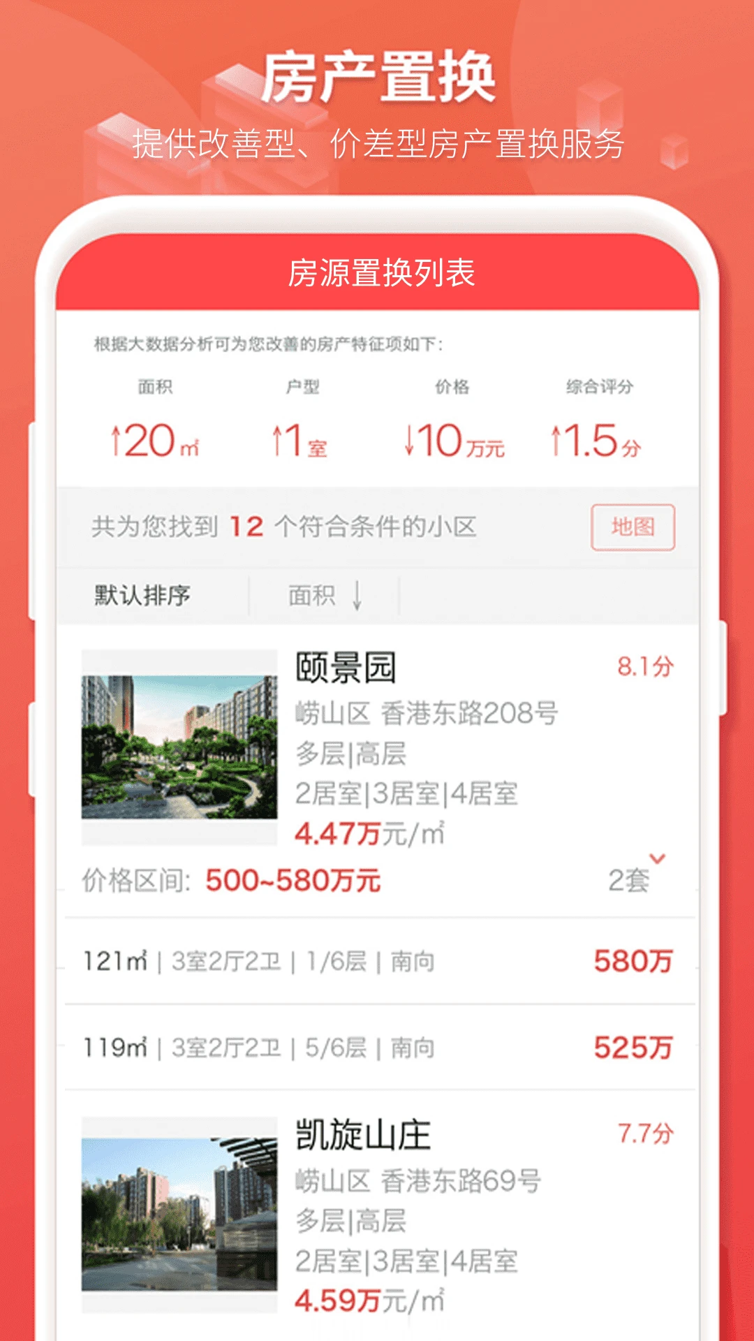 房产管家