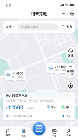相帮充电