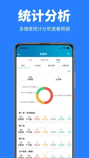 移动验房