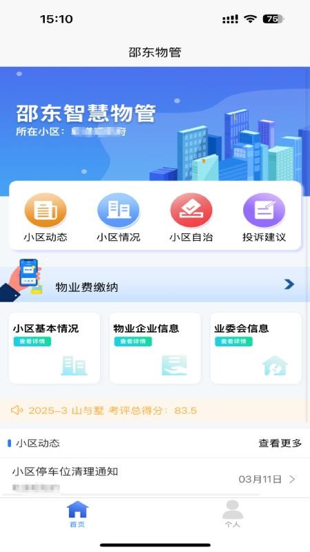 邵东物管