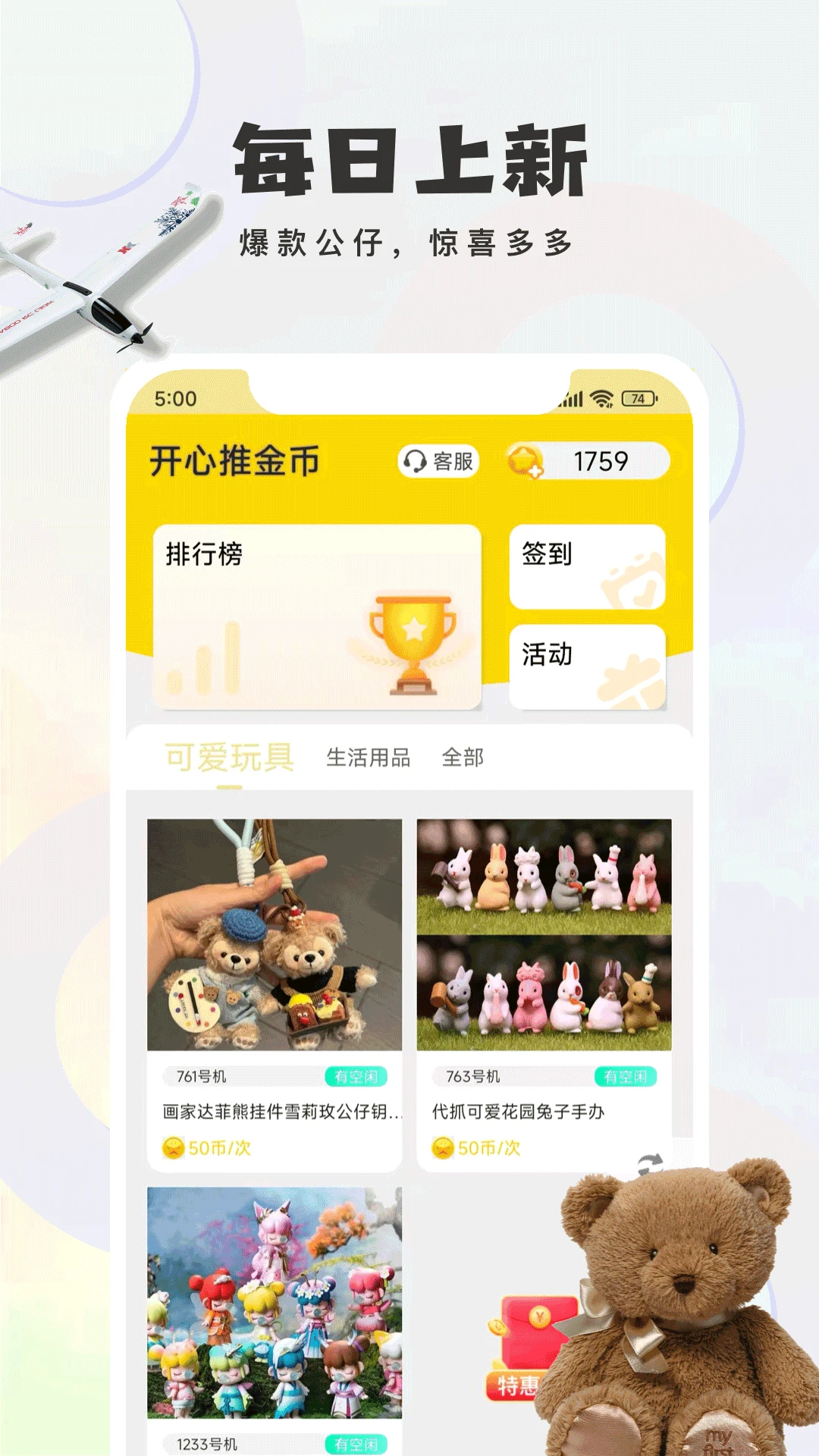 开心推金币