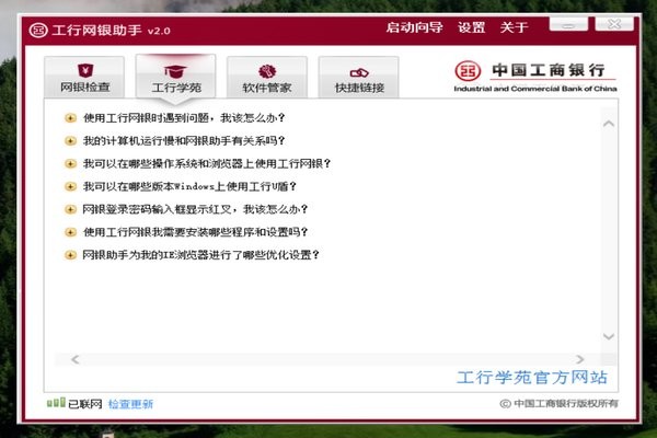 中国工商银行