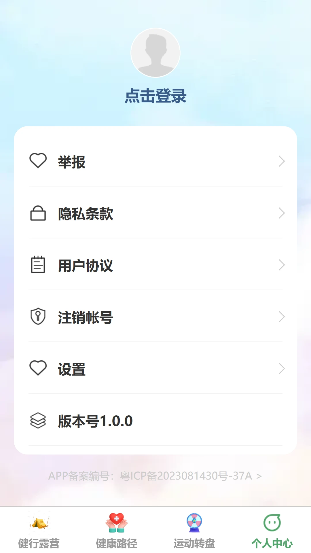 健行达人