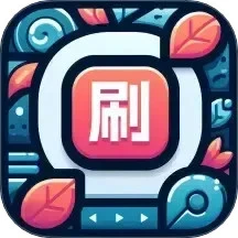 畅刷时刻
