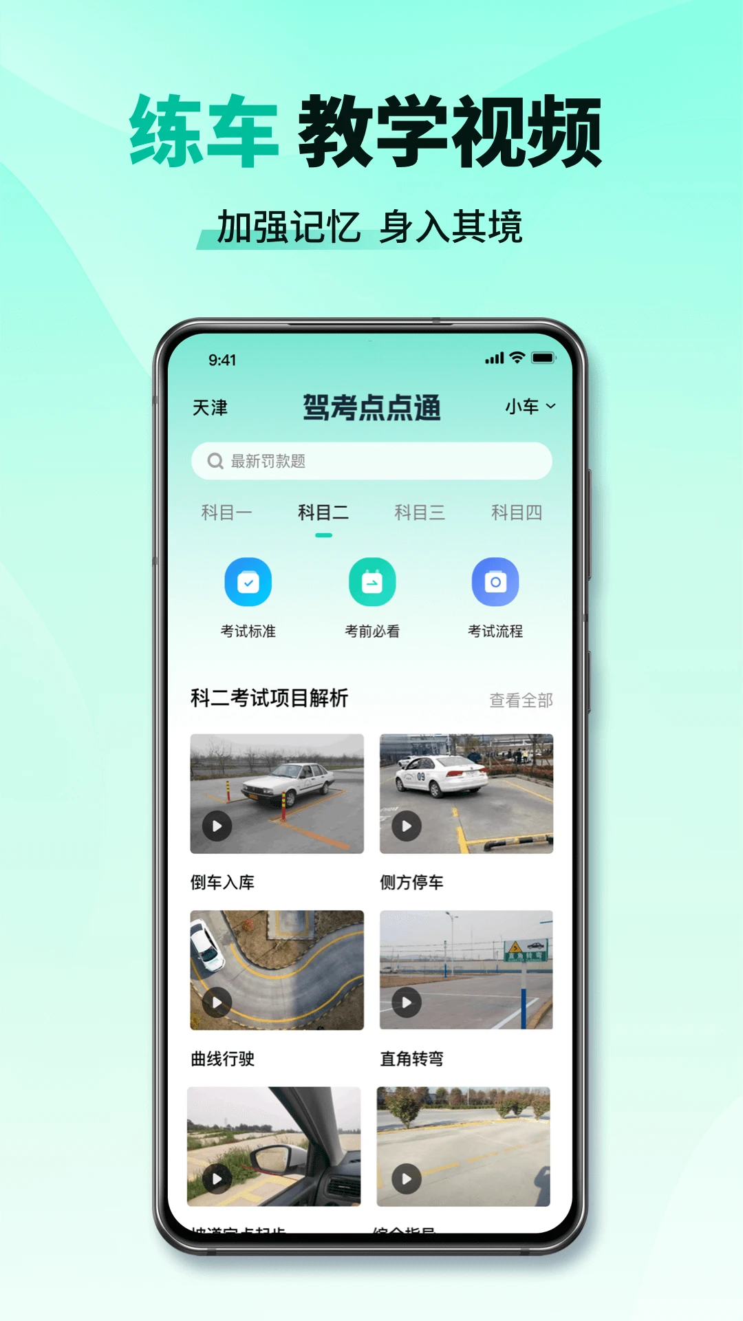 科目一考试通