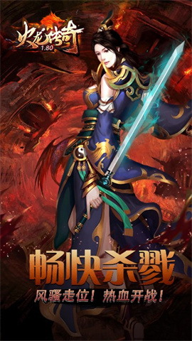 1.80火龙传奇